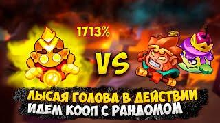 RUSH ROYALE | МОНАХ 10 ЭТАЖ В СОЛО | СМОЖЕТ ЛИ? | CO-OP С РАНДОМОМ |