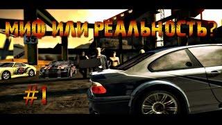 NfS: Most Wanted 2005 - Победа над Рейзором в начале