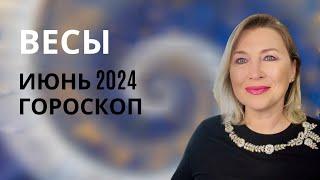 ВЕСЫ ️ ГОРОСКОП ИЮНЬ 2024 ⭐️ AIDA LEMAR ⭐️ LIBRA JUNE 2024