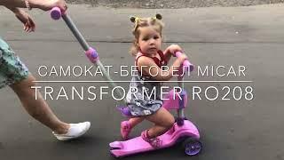 Детский трехколесный самокат-беговел 3 в 1 с сиденьем и ручкой Micar Transformer для детей от 1 года