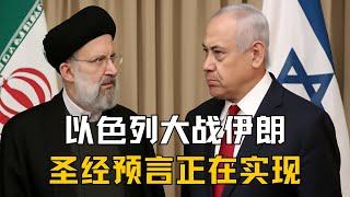 以色列VS伊朗，历史的恩怨与未来的预言