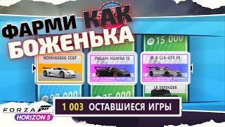 ГЛИЧ 200 Супервилспинов В ЧАС  БЕЗ БАНА: СУПЕР ВИЛСПИНЫ, МАШИНЫ, КРЕДИТЫ FORZA HORIZON 5