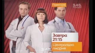 Центральна лікарня. Анонс 47-48 серії.