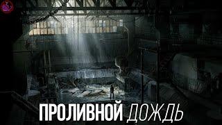 Проливной дождь (Heavy Rain — игрофильм)