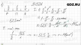 № 1526- Математика 6 класс Виленкин