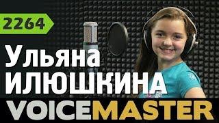 Ульяна Илюшкина – Toy (Netta cover)