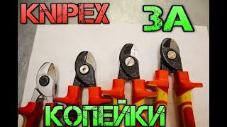 ТОП 3 лучших клонов KNIPEX.  Дешевый KNIPEX из Китая с Aliexpress. Кабелерез электрика.