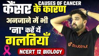 कैंसर {Cancer} के कारण | Human Health And Diseases | 12th Biology | Board Exam 2023 | By Yogesh Sir