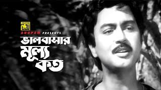 Bhalobashar Mullo Koto | ভালবাসার মূল্য কত | Shohel Rana & Soma | Azad Rahman | Epar Opar | Anupam