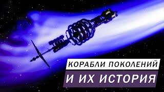 КОРАБЛИ ПОКОЛЕНИЙ И ИХ ИСТОРИЯ, ЧТО С НИМИ СЛУЧИЛОСЬ, 16ТЬ ИЗ 70 ТЫСЯЧ ЛОР Elite Dangeous