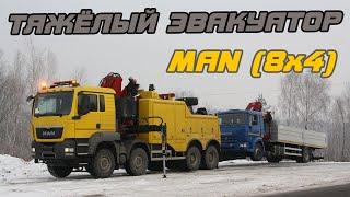 Грузовой эвакуатор MAN