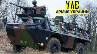 Армия Украины: БТР VАВ