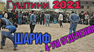 Гуштини 2021;Савхози Файзали 4 отделения-Номарди дар хакки Шариф Пахлавон.