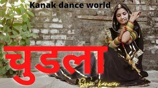 चुडला- sonu kanwar | rajasthanisuperhitsong | rajasthanidance|rajputidance|newsong|kanakdanceworld