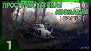 Пространственная Аномалия Update 4  Прохождение - Часть#1[Защита лагеря и Падальщик][45fps][1080p]