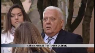 ПБК Латвийское время 17.10.2016