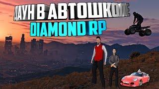 DIAMOND RP EMERALD | ПЕРЕОДЕВАЕМСЯ, НЕ МОГУ СДАТЬ НА ПРАВА !!! | SAMP