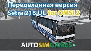 Переделанная версия Setra 215 UL для Omsi 2