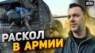 Армия недовольна, генералы ушли вразнос: в РФ грядет военный переворот - Арестович