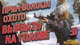 Прям волосы хочу вырвать на голове! Battlegrounds Соло Викенди / Топ 1 PUBG 1440 / Зимняя карта