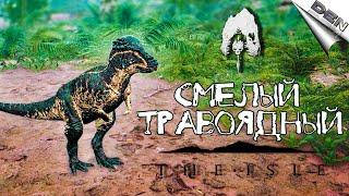 The ISLE - СМЕЛЫЙ ТРАВОЯДНЫЙ ПАХИЦЕФАЛОЗАВР (pachycephalosaurus, зе айл)