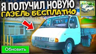 КАК БЫСТРО ПОЛУЧИТЬ НОВУЮ ГАЗЕЛЬ ИЗ НОВОГО ОБНОВЛЕНИЯ MY FAVORITE CAR? ГАЗЕЛЬ В МАЙ ФЭЙВОРИТ КАР!