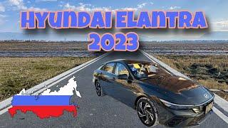 Обзор Hyundai Elantra 2023 