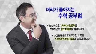 400초 수학 - 머리가 좋아지는 수학공부 / YTN 사이언스