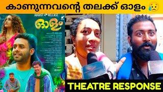 OLAM MOVIE REVIEW / Theatre Response / Public Review / VS Abhilash