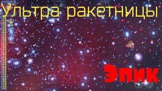 Ультра ракетницы / Event Horizon