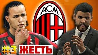 ПРОДАЛ ПОЛ КОМАНДЫ? 10 МАТЧЕЙ И НЕРВНЫЙ СРЫВ!  PES 2019  Карьера за МИЛАН  #3