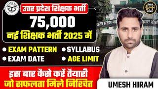 UP-TGT/PGT भर्ती 2025 | UP TGT PGT NEW VACANCY LATEST UPDATE TODAY | UMESH HIRAM