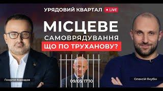 9 травня. Зернова угода. Справа Труханова. Євробачення - 2023 для України. Урядовий квартал.