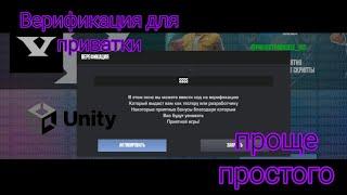 Верификация для приваток | Unity C# tutorial