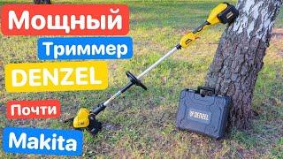 Почти MAKITA. Аккумуляторный триммер Denzel. Мощный триммер для дачи.