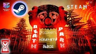 Парк развлечений вышел в Steam | Death Park 1.0