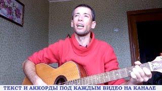 Григорий Лепс - Рюмка водки на столе (гитара, кавер дд)