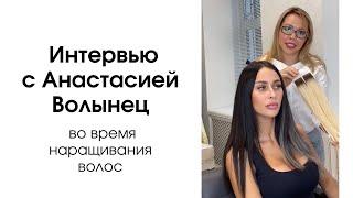 Новый образ для Анастасии Волынец от hairtalk