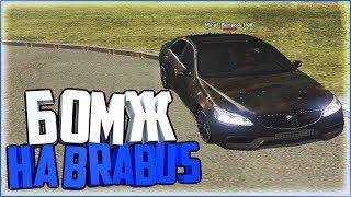 БОМЖ НА BRABUS ! "ПРАНК ОТ БОМЖА" | GREEN TECH RP [CRMP]