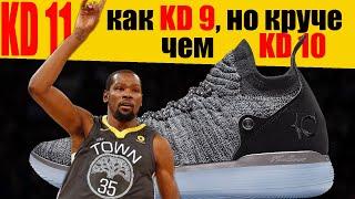 Nike KD 11: тест-обзор кроссовок