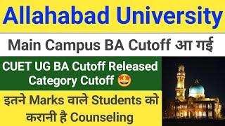 Allahabad University Main Campus BA Cutoff Released || Category Cutoff आ गई || Latest Cutoff Update