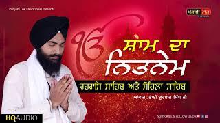 Evening Nitnem | Path | Bhai Gurbaj Singh JI | Punjabi Lok Devotional