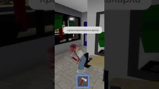 я ИРАИДА! #roblox #роблокс #рекомендации #смешно #игры #Asia_rbx