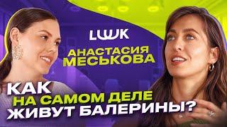 Секреты вечной молодости: Анастасия Меськова о карьере в балете и отмене "Сладкой жизни"