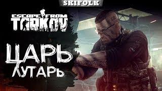 ВДРУГ КАК В СКАЗКЕ СКРИПНУЛА ДВЕРЬ ► ESCAPE FROM TARKOV