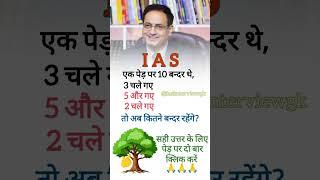 ias interview questions|upsc interview questions||#youtubeshortvideo....