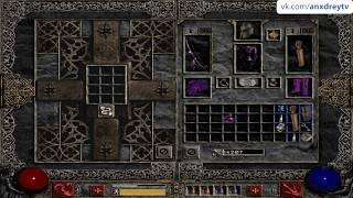 Diablo II Часть 11►【ANXDREY Ms Morfi420 d nte oculus】