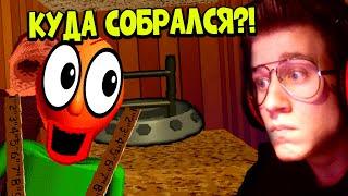 ПОДВАЛ БАЛДИ БЕЗ ЧИТОВ! ОЧЕНЬ СЛОЖНАЯ КОНЦОВКА! Baldi's Basics Classic Remastered