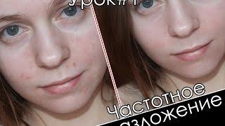 Урок#1 - Ретушь (Частотное разложение)