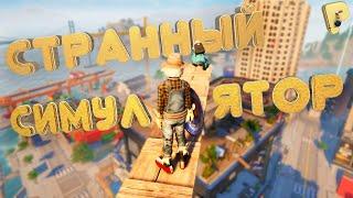 Goat Simulator 3 – НАРЕЗКА ЛУЧШИХ МОМЕНТОВ ИЗ ИГРЫ ► ГЕЙМПЛЕЙ ► ПРОХОЖДЕНИЕ ► ИГРОВЫЕ ПРИКОЛЫ